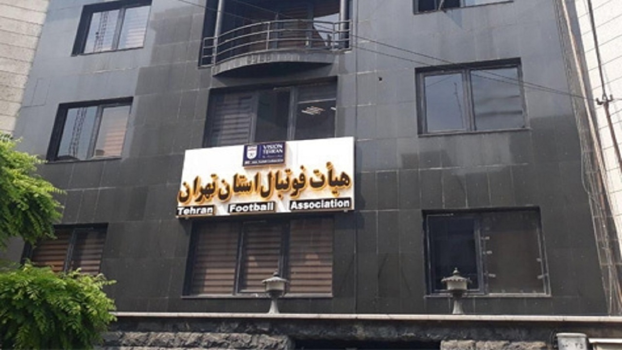 بازگشت استعفایی‌ها به انتخابات هیئت فوتبال تهران!