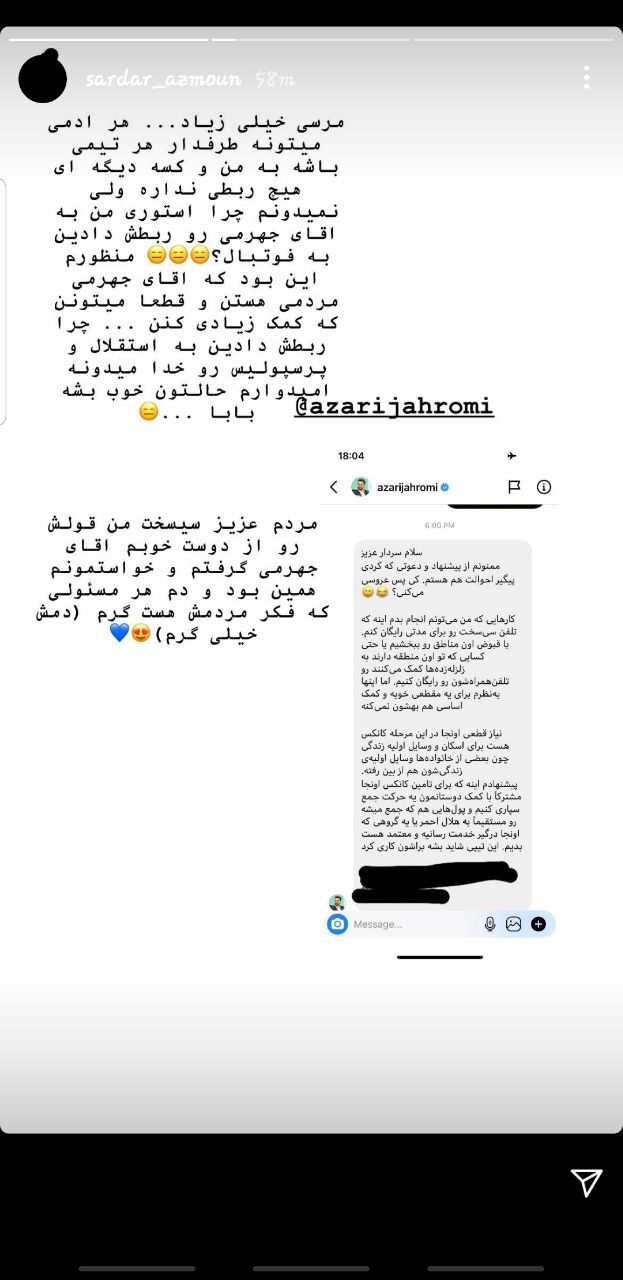 آذری جهرمی