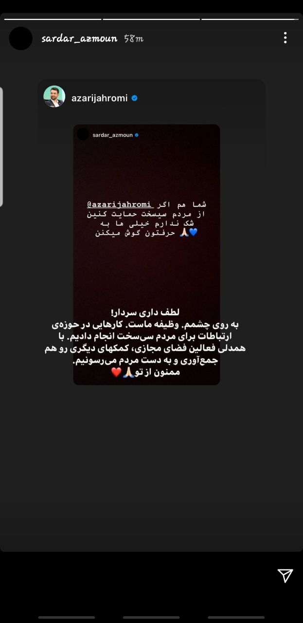 آذری جهرمی