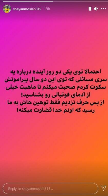 شایان مصلح