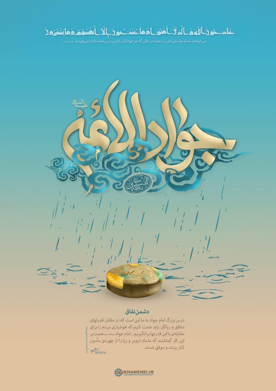 از امام جواد (ع) بیاموزیم/ لوح