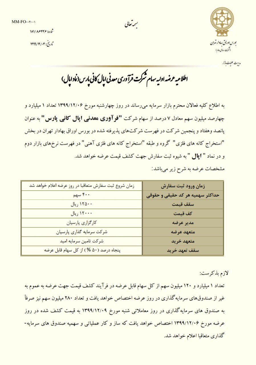 عرضه اولیه اپال قطعی شد