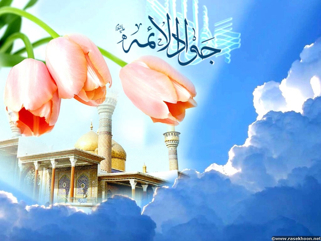 زیباترین تصویرنوشته&zwnj;ها به مناسبت ولادت امام جواد (ع)