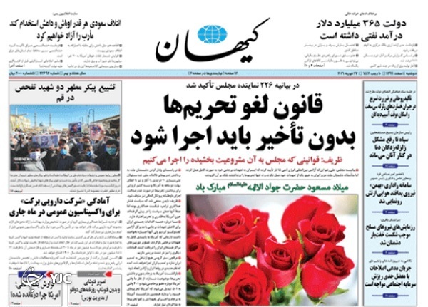 روزنامه های 4 اسفند 99