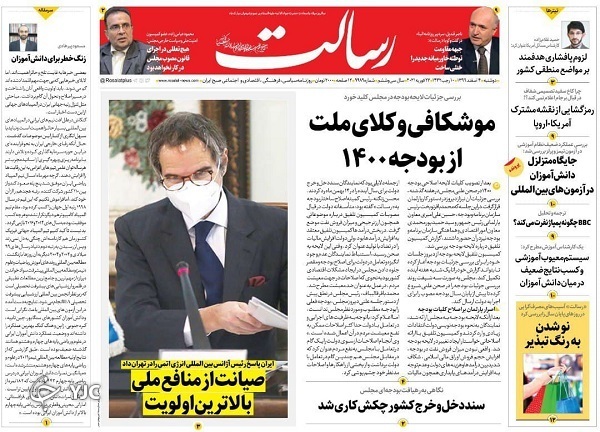 روزنامه های 4 اسفند 99