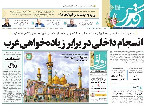 روزنامه های 4 اسفند 99