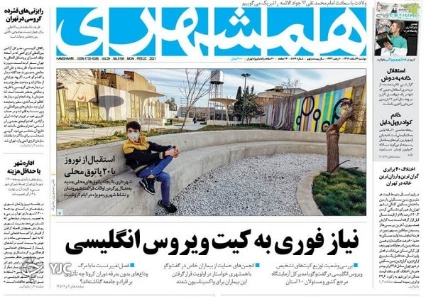 روزنامه های 4 اسفند 99