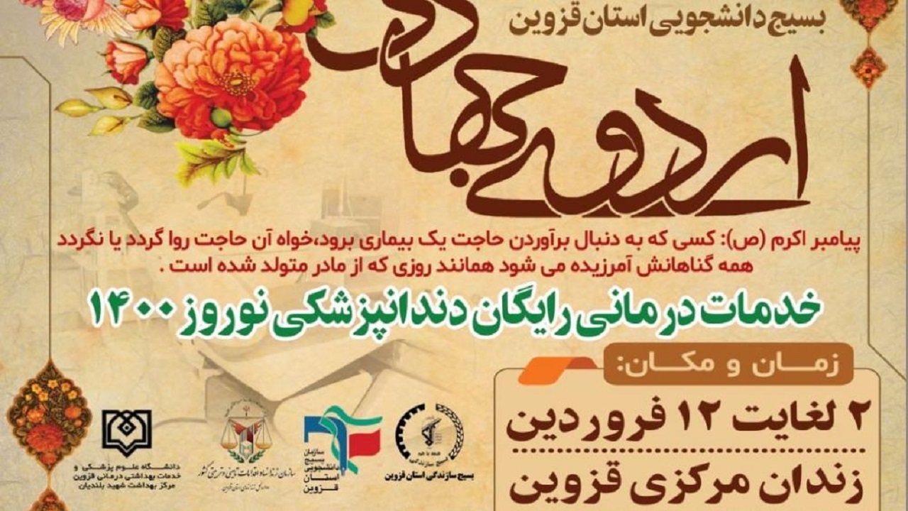 خدمات رایگان درمانی و دندانپزشکی در زندان مرکزی قزوین