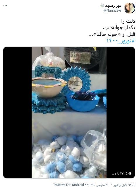 واکنش کاربران فضای مجازی به عید نوروز 1400 / حس شدن جای خالی سردار دل&zwnj;ها در سال جدید