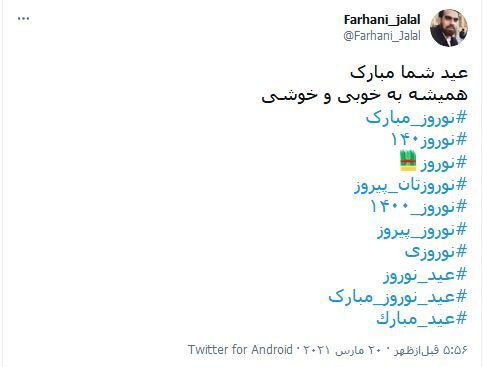 واکنش کاربران فضای مجازی به عید نوروز 1400 / حس شدن جای خالی سردار دل&zwnj;ها در سال جدید