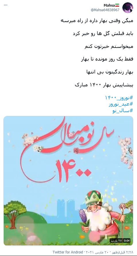 واکنش کاربران فضای مجازی به عید نوروز 1400 / حس شدن جای خالی سردار دل&zwnj;ها در سال جدید
