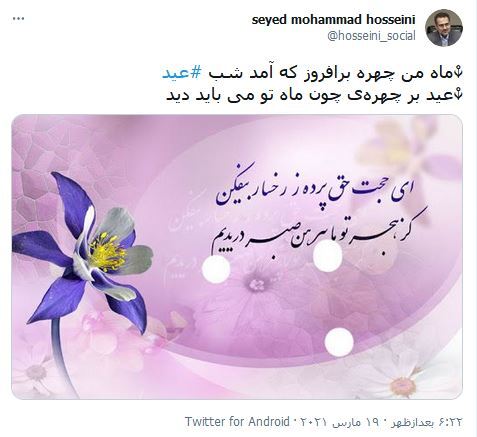 واکنش کاربران فضای مجازی به عید نوروز 1400 / حس شدن جای خالی سردار دل&zwnj;ها در سال جدید