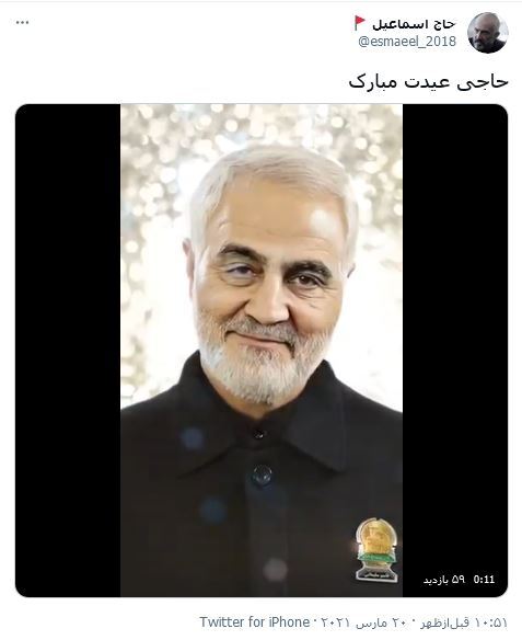 واکنش کاربران فضای مجازی به عید نوروز ۱۴۰۰ / حس شدن جای خالی سردار دل&zwnj;ها در سال جدید