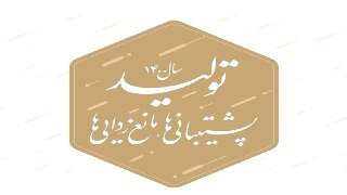 جهش تولید به دلیل چندین مانع محقق نشد/ باید از هزینه تولید در کشور کاسته شود