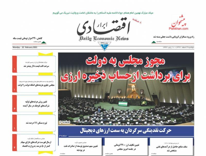 سرعت افت قیمت دلار بیشتر شد/ سونامی خودروهای فرسوده در کشور تا چند سال آتی/ کوچ سرمایه&zwnj;های خرد به سمت بازارهای کم ریسک
