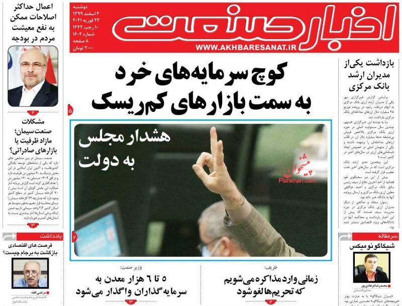 سرعت افت قیمت دلار بیشتر شد/ سونامی خودروهای فرسوده در کشور تا چند سال آتی/ کوچ سرمایه&zwnj;های خرد به سمت بازارهای کم ریسک
