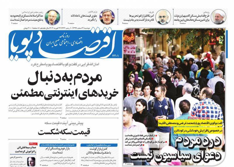 سرعت افت قیمت دلار بیشتر شد/ سونامی خودروهای فرسوده در کشور تا چند سال آتی/ کوچ سرمایه&zwnj;های خرد به سمت بازارهای کم ریسک