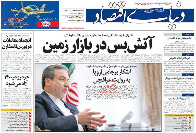 سرعت افت قیمت دلار بیشتر شد/ سونامی خودروهای فرسوده در کشور تا چند سال آتی/ کوچ سرمایه&zwnj;های خرد به سمت بازارهای کم ریسک