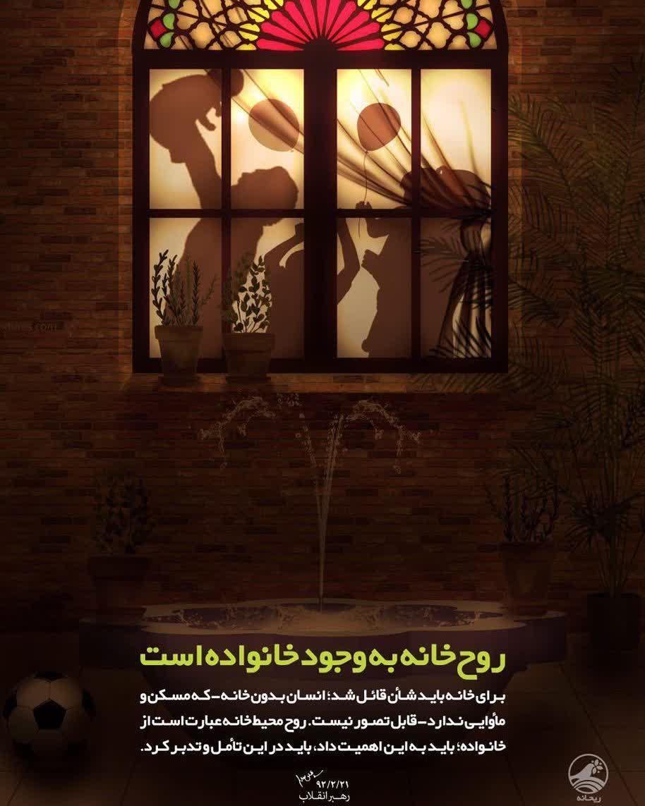ارزش خانه و خانواده