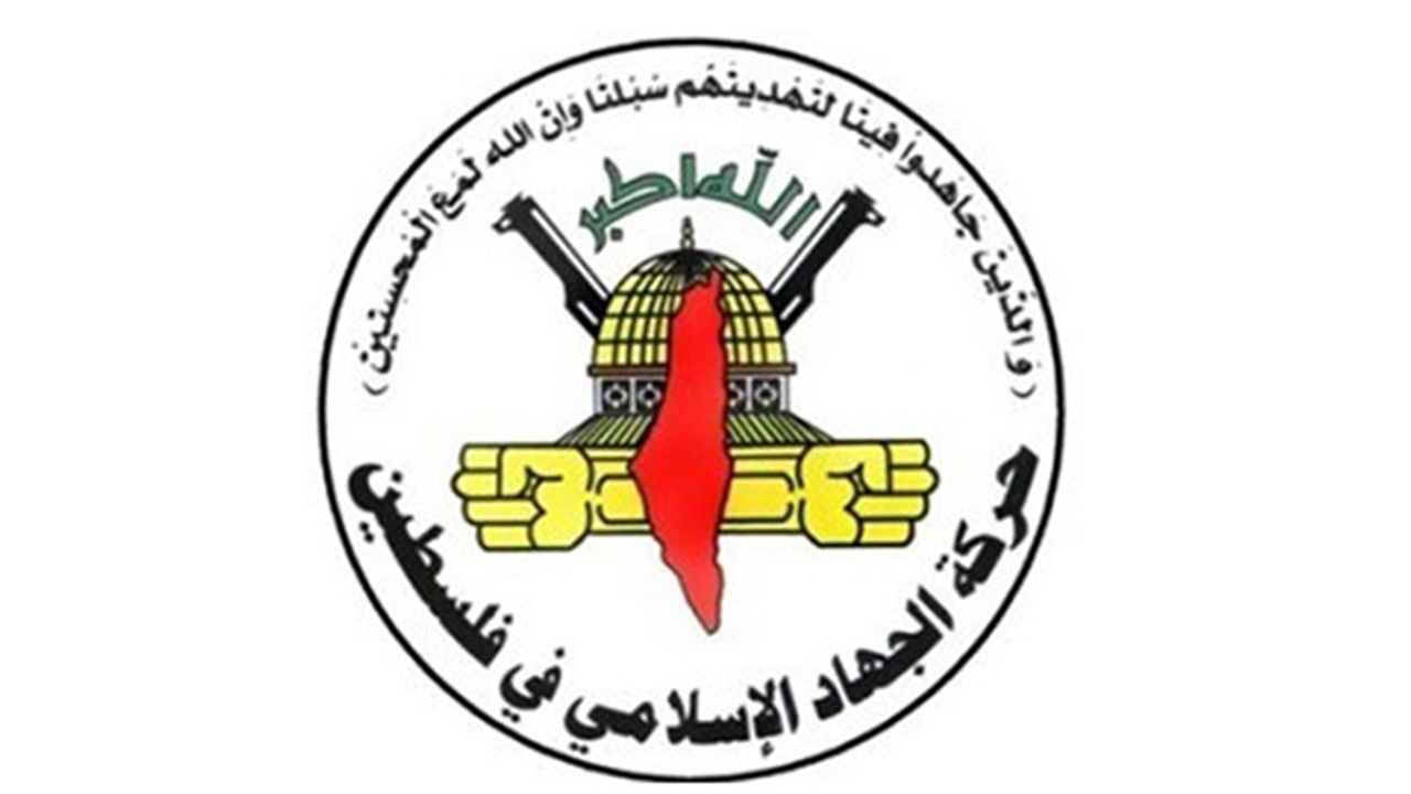 جنبش جهاد اسلامی: هیچ کس اجازه حراج ذره‌ای از خاک فلسطین را ندارد