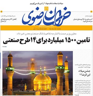 روزنامه خراسان رضوی