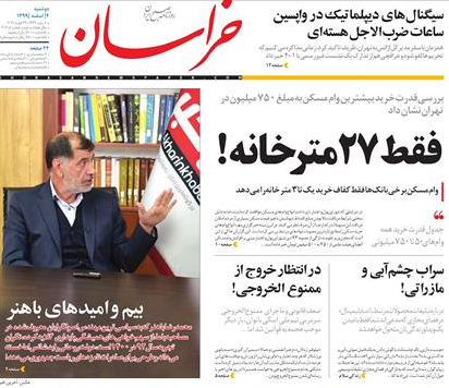 روزنامه خراسان