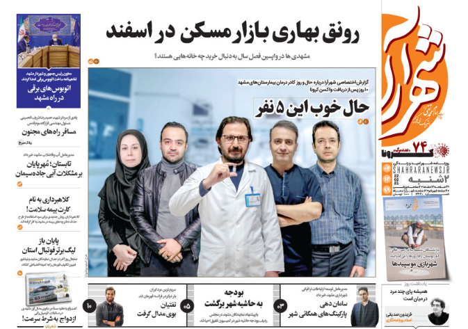 روزنامه شهر آرا