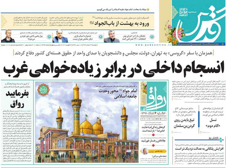 روزنامه قدس خراسان