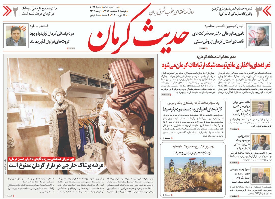 روزنامه ها