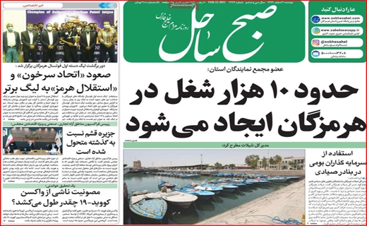 صبح ساحل