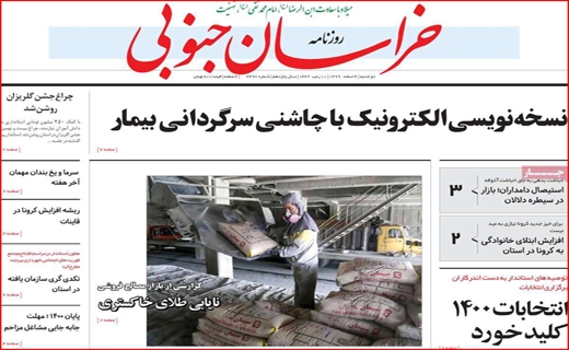 خراسان جنوبی