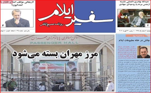 سفیر ایلام