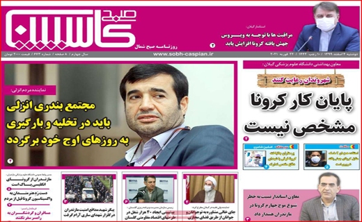 کاسپین