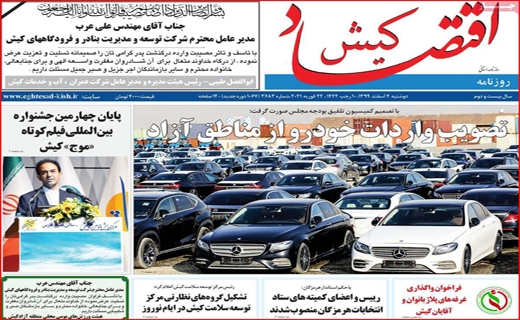 اقتصاد کیش