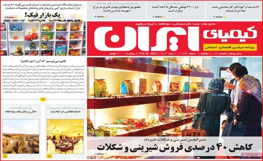 کیمیای ایران