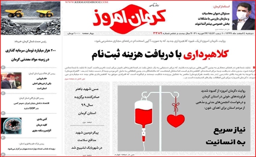 کرمان امروز