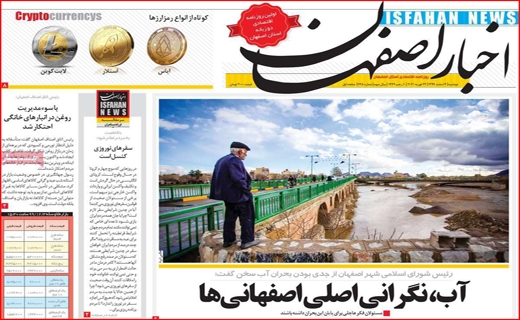 اخبار اصفهان