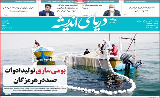 دریای اندیشه