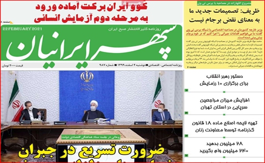 سپهر ایرانیان