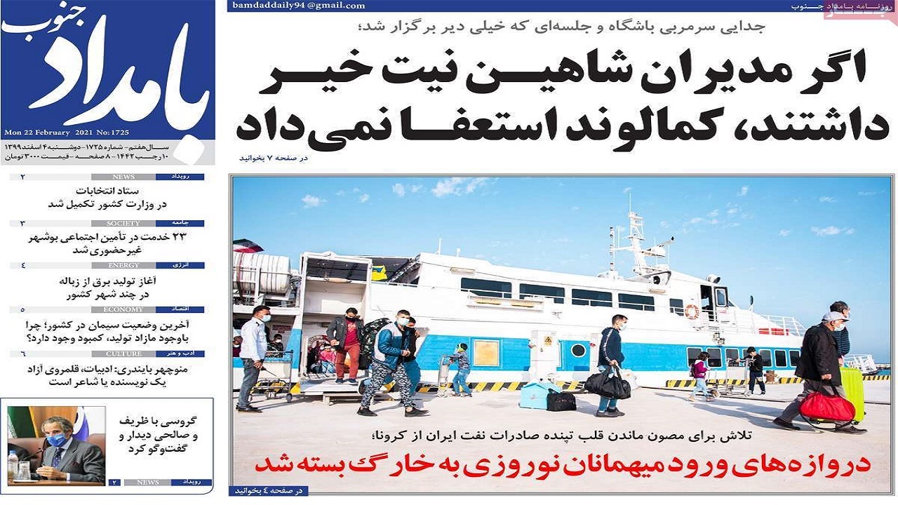 صفحه نخست روزنامه&zwnj;های بوشهر را در ۴ اسفند ۹۹