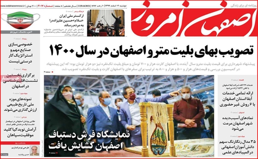 اصفهان امروز