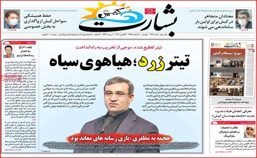 بشارت کیش