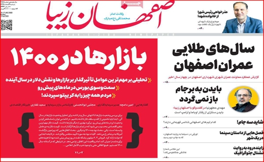 اصفهان زیبا