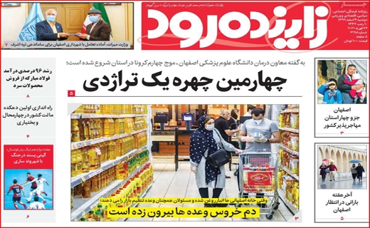 زاینده رود