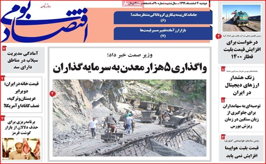 اقتصاد بومی