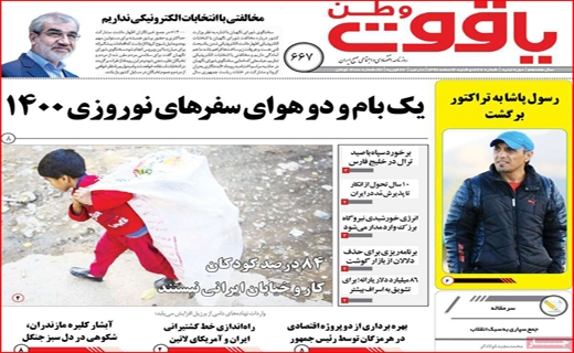 یاقوت وطن