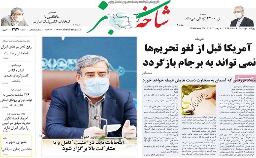 روزنامه شاخه سبز