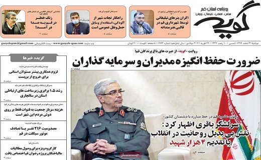 روزنامه گویه