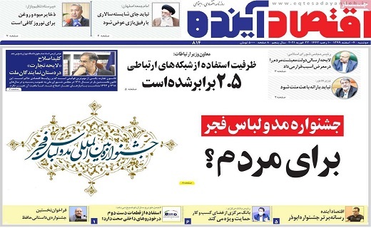 روزنامه اقتصاد اینده