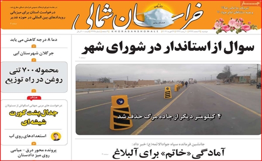 خراسان شمالی